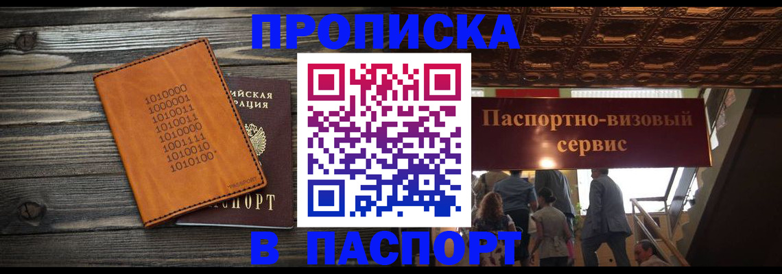 прописка 2025 в Лабытнанги