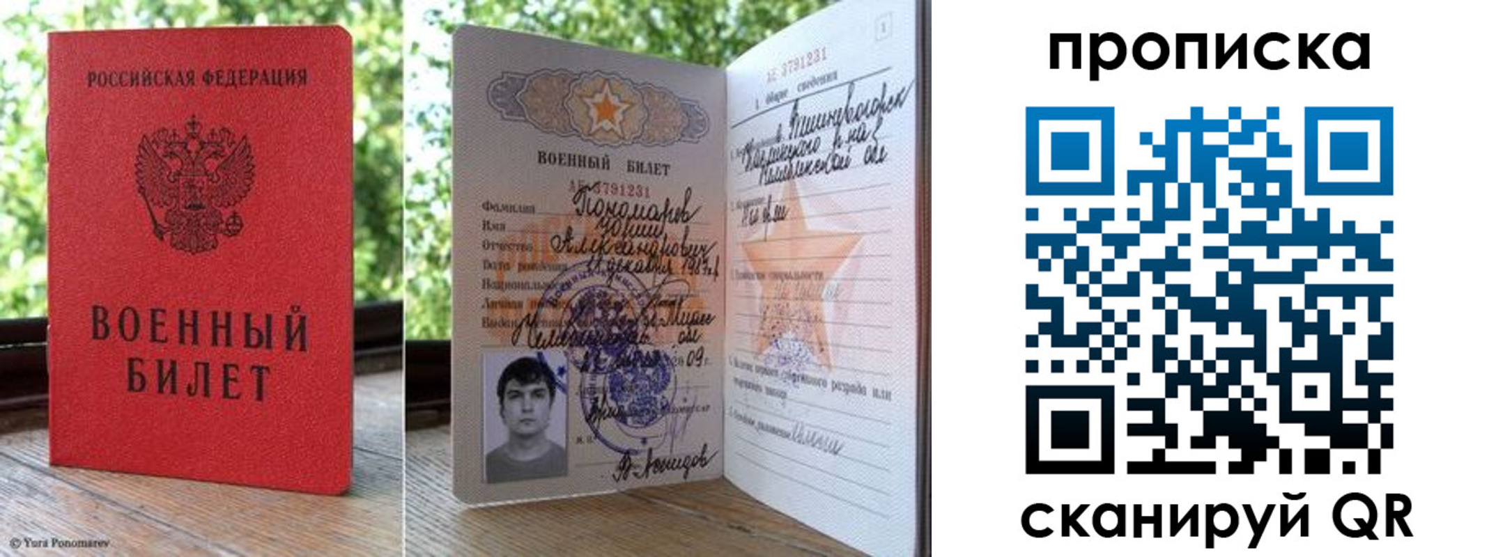 прописка паспорт в Лабытнанги