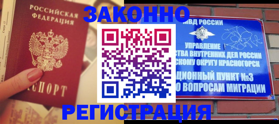 прописка в квартире в Лабытнанги