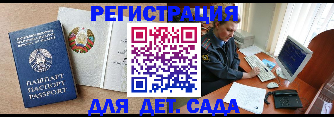 прописка ребенка в Лабытнанги